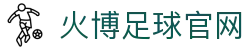 火博足球官网 - (中国)吉安火博足球官网咨询有限公司欢迎您